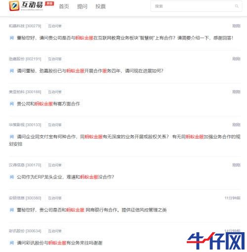 螞蟻金服概念股大漲！“與螞蟻金服有無合作？”互動平臺上問詢火爆