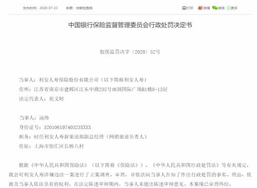 利安人壽接年內第12張罰單，虧損已成常態，高層迎人事變動