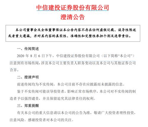 券商股風口又來了？7月份業績太亮眼！6家單月凈利破10億，30家營收翻倍，合并傳聞再度被澄清