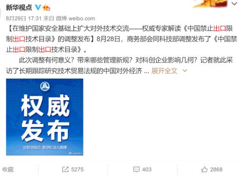 商務部出手，這一技術納入出口限制，TikTok轉讓生變？字節跳動最新回應