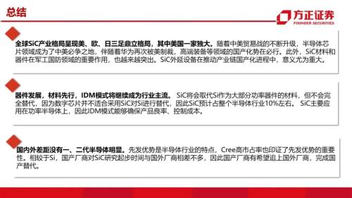 第三代半導體：研究框架