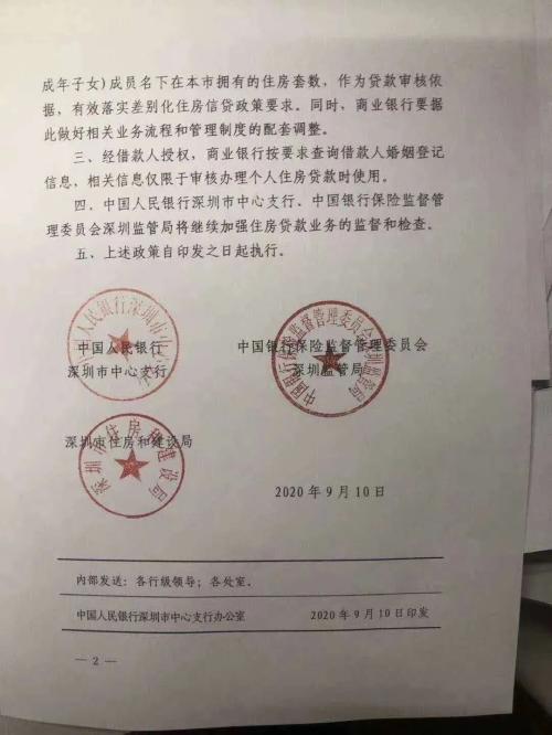 “假離婚”買房？沒(méi)門！深圳出大招封堵炒房漏洞，銀行辦房貸要查婚姻信息……