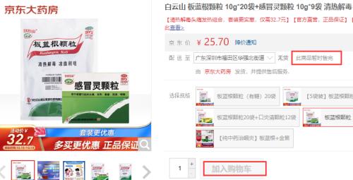 板藍根一夜爆火，網店已賣斷貨，布局公司名單來了！世衛：新冠重癥患者唯一有效藥物是它