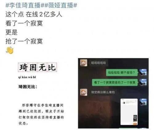 3億人熬夜蹲守，李佳琦、薇婭一晚帶貨近80億？有網紅直播概念股3天暴漲近60%…