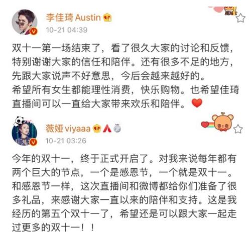 3億人熬夜蹲守，李佳琦、薇婭一晚帶貨近80億？有網紅直播概念股3天暴漲近60%…