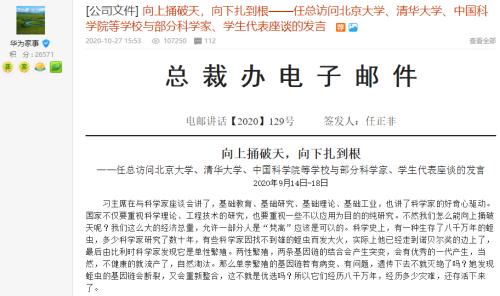 最新！任正非訪問清華北大講話曝光，詳解華為困局，“祥林嫂式的和平是不存在的”