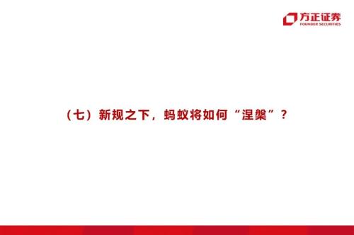 網貸專題：螞蟻們的“涅槃”（90頁深度）