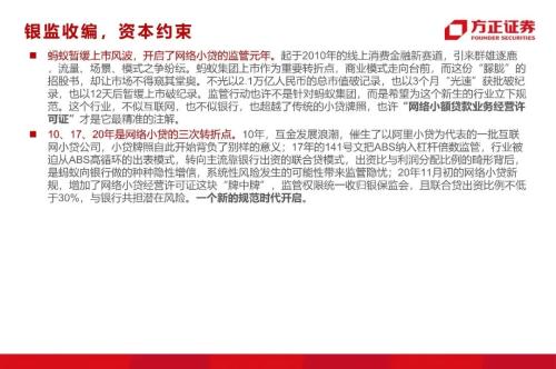 網貸專題：螞蟻們的“涅槃”（90頁深度）