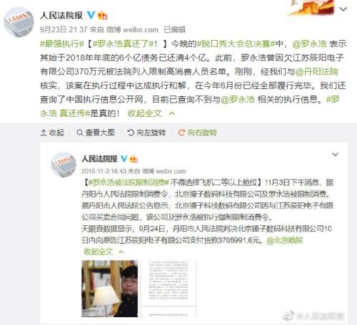 羅永浩上熱搜：欠錢不還，又被限制消費了！網友：