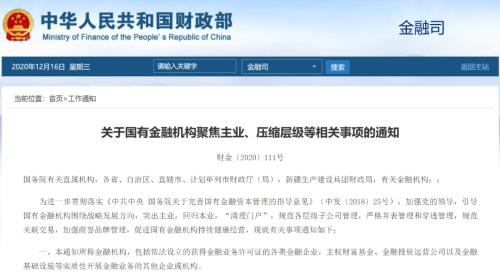清理門戶！財政部最新發聲，這類金融機構被點名，明確聚焦主業、壓縮層級