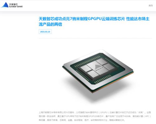 國產芯片有新進展！國內首款全自研通用并行芯片“點亮”，性能為主流產品兩倍，國產CPU龍頭要來科創板了