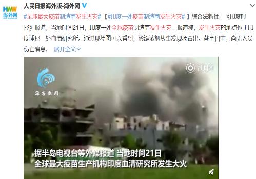 突發火災，全球最大疫苗生產機構出事！芯片巨頭“劇透”財報，尾盤股價飆漲！3000億醫藥龍頭業績大增，