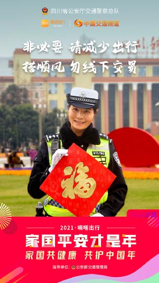 春節(jié)健康安全重如山，嘀嗒出行聯(lián)合十省市交管送您10條防疫安全指南