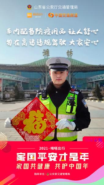 春節(jié)健康安全重如山，嘀嗒出行聯(lián)合十省市交管送您10條防疫安全指南