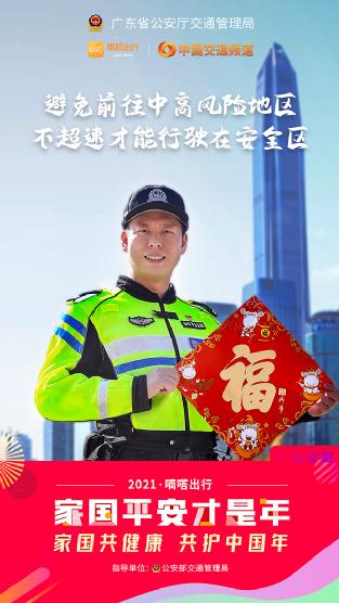 春節(jié)健康安全重如山，嘀嗒出行聯(lián)合十省市交管送您10條防疫安全指南