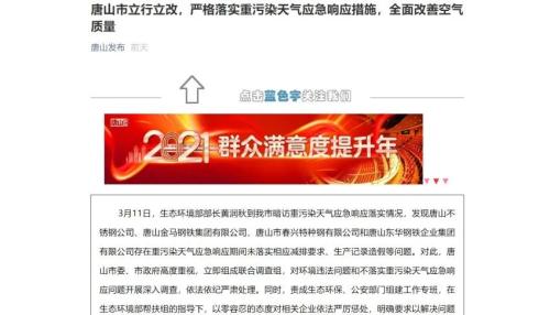重拳出擊大氣污染！北方這一鋼鐵重鎮(zhèn)緊急行動，鋼企股價又嗨了