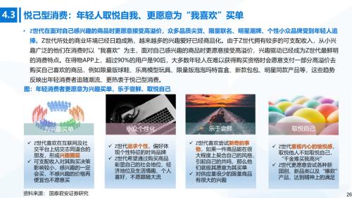 國君消費 | Z世代消費專題：奔涌的后浪，勢不可擋的Z世代消費浪潮