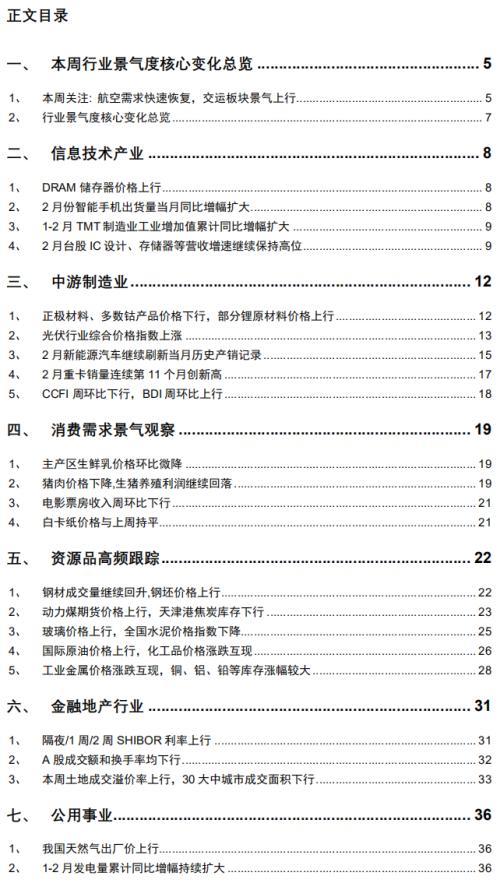 【招商策略】行業景氣觀察0317——2月重卡銷量再創新高，發電量累計同比增幅擴大