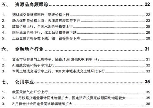 【招商策略】行業(yè)景氣觀察0324——2月用電量同比上行，北美半導(dǎo)體設(shè)備出貨額同比增幅擴(kuò)大