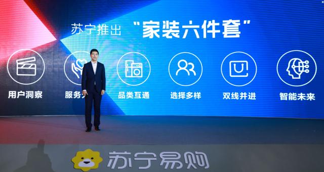 蘇寧不止賣家電還賣家裝有限公司成立，發力家裝行業