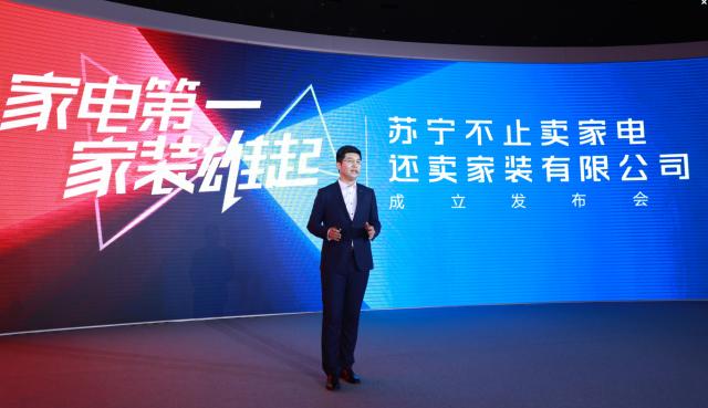 蘇寧不止賣家電還賣家裝有限公司成立，發力家裝行業