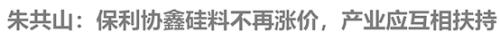 輔料價格已有所松動,光伏板塊可以關注什么?