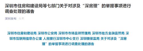 炒房團瑟瑟發抖？深圳七部門發文，嚴查大V教唆炒房、涉嫌非法集資！專家：必須嚴控杠桿