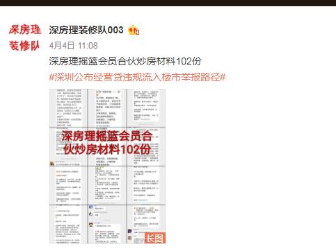 炒房團瑟瑟發抖？深圳七部門發文，嚴查大V教唆炒房、涉嫌非法集資！專家：必須嚴控杠桿