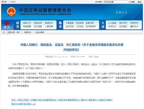 力度夠大！證監會等四部門聯手對海南進行金融支持，這12只概念股要火？