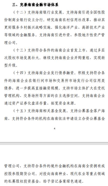 力度夠大！證監會等四部門聯手對海南進行金融支持，這12只概念股要火？