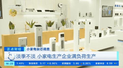 緊缺！有錢拿不到貨！因為它，小家電企業(yè)生產一度停滯！有人看到一個新機遇→