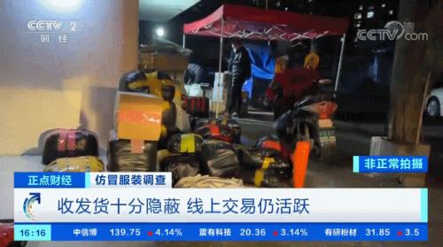 ？曝光！幾十元就買“世界名牌”？！嚴(yán)打之下，這里假貨照賣不誤？！記者實(shí)地探訪，竟然發(fā)現(xiàn)...