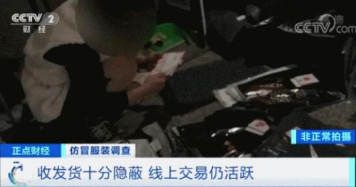 ？曝光！幾十元就買“世界名牌”？！嚴(yán)打之下，這里假貨照賣不誤？！記者實(shí)地探訪，竟然發(fā)現(xiàn)...